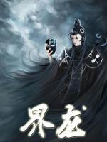 界龙实业