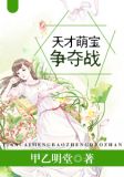 绝世娘亲天才萌宝