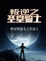叛逆之诗圣痕