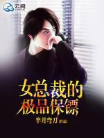 校花的贴身保镖小说免费下载