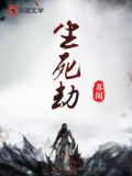 生死劫奖励可以拿几次