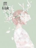 霸道总裁不放手 小说
