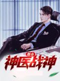 小说龙都战神
