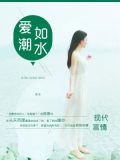 爱如潮水原唱到底是谁?