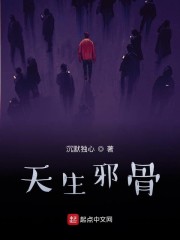 天生邪骨成为出马仙