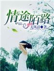 慕云舟夏悠然