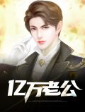 亿万老公宠上天凉尘