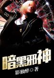 暗黑邪神虎魂技