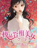 极品合租美女结局怎么了