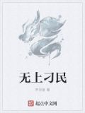 无上杀神最新章节无弹窗全文免费阅