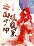女医穿越冷面少帅很腹黑