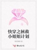 快穿之拯救小姐姐计划免费阅读