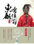 佟裳易恒小说全文