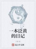 成长是一本泛黄的日记