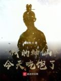 我的神仙今天吃饱了