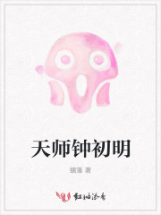 天师钟道