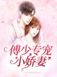 傅沉渊宋今夏程瑾熙