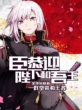 臣宇文泰恭迎陛下