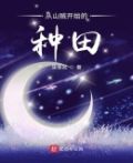 从山贼开始的种田TxT