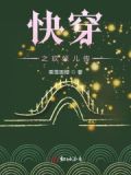 快穿之妖妃既见君子云胡不喜