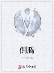 我的倒腾人生 涌泉相伴