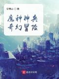 魔种都有哪些英雄