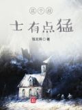 这个战士有点猛漫画