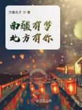 南疆有梦，北方有你