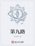 第九路公共汽车英文
