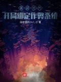 重启世界diy