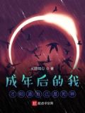 我何时意识到自己已成为一个成人了,自己如何处理的