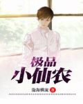 极品小仙农 王龙 下载