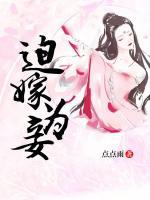 迫嫁为妾点点雨