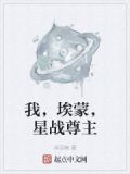 埃蒙 星际争霸