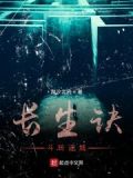 长生诀折扣