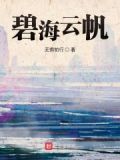 碧海云帆起,归来孟晚舟