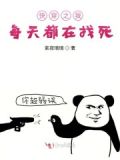 快穿之我每天都在找死对头gl