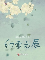 幻雪城演员表