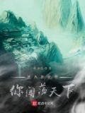 逆天系统带你闯荡天下