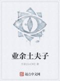 不二土夫子