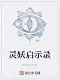 灵钥启示录