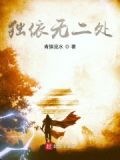 独宠无二免费阅读 小说