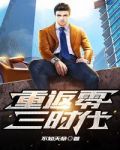 时代少年零三