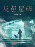 灰色星空图片
