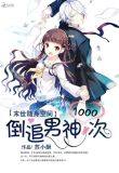 末世随身空间:倒追男神1000次是np文吗