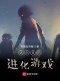 达尔文进化奖百科