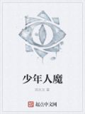 少年吃人魔