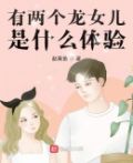 两个龙在一起幸福吗?