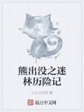 熊出没之湖底历险记