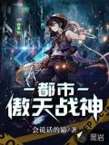 都市傲天战神陆林笔趣阁